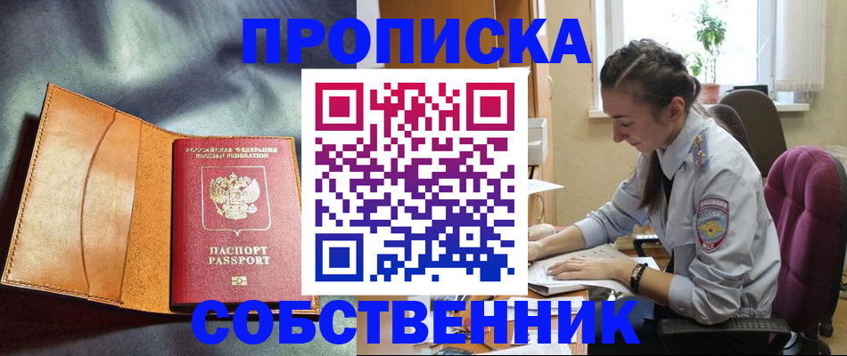 прописка для школы в Воскресенске