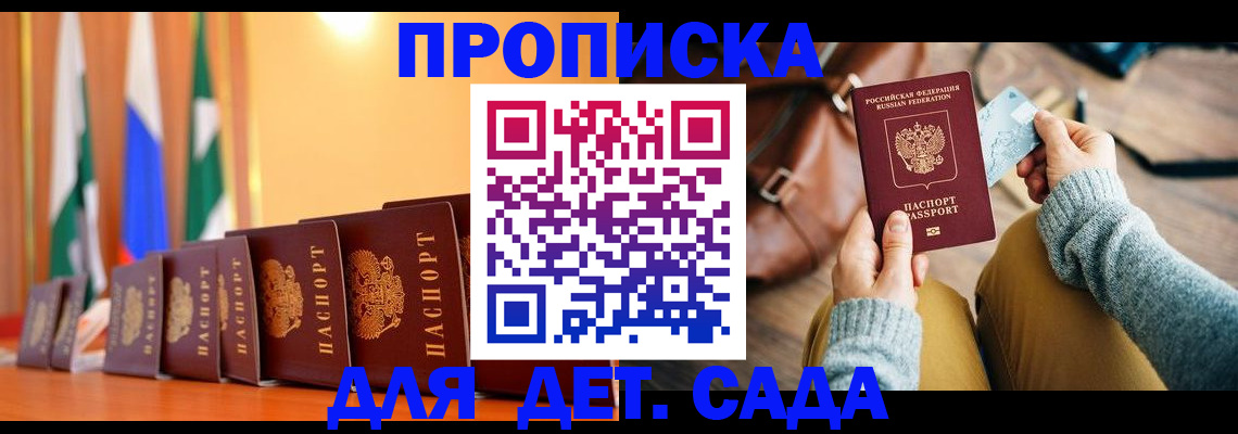 прописка для школы в Воскресенске