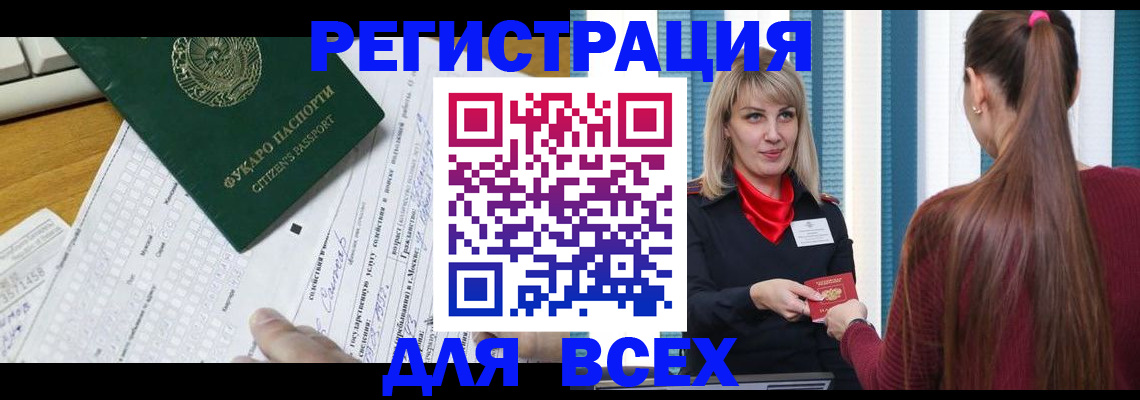 временная регистрация в Воскресенске