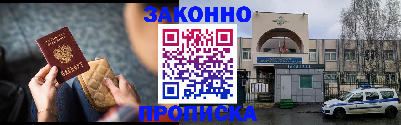 временная регистрация недорого в Воскресенске