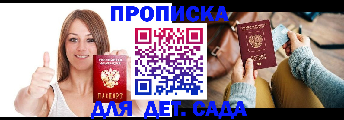 временная регистрация купить в Воскресенске