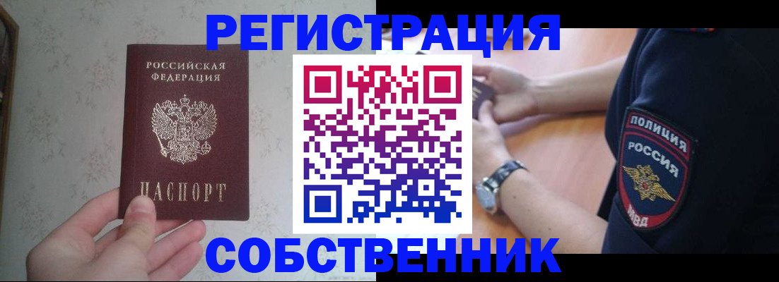 прописка законно в Воскресенске