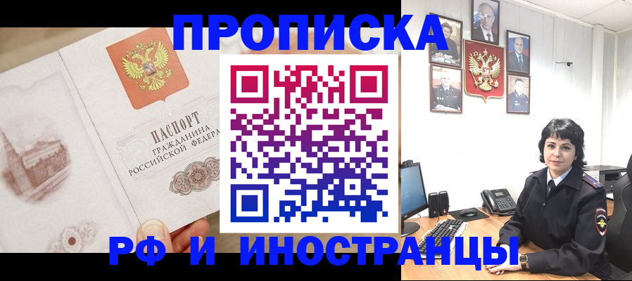 прописка от собственника в Воскресенске