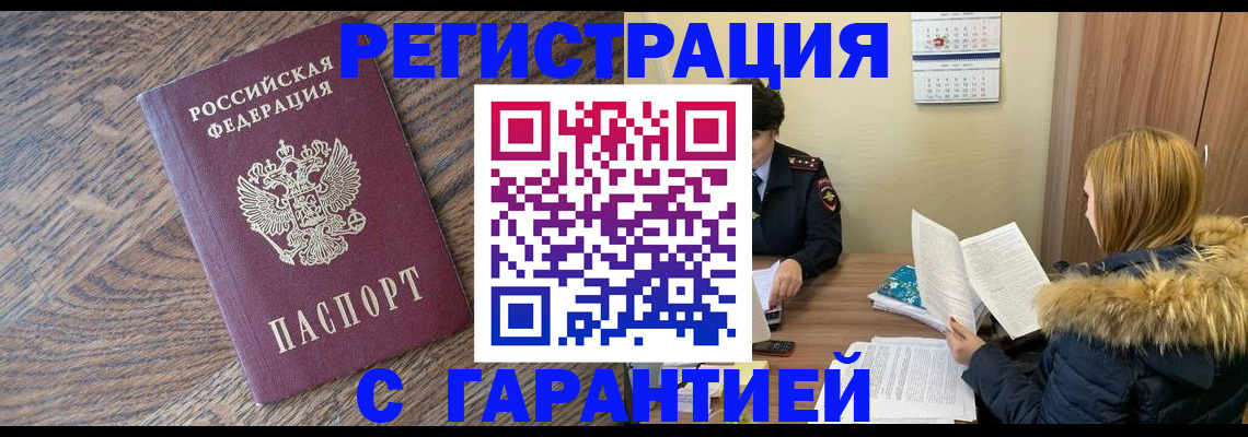 прописка для школы в Воскресенске