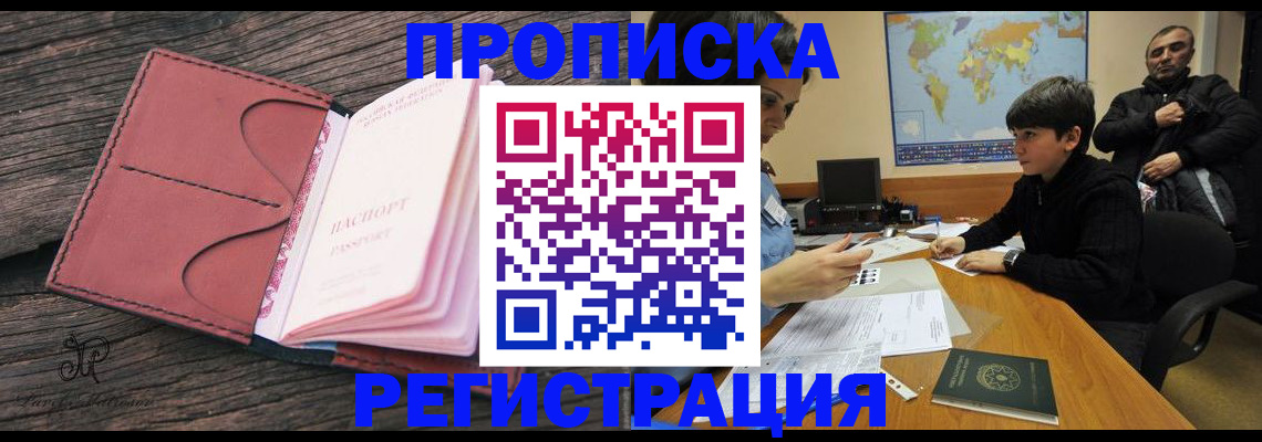 временная регистрация для школы в Воскресенске