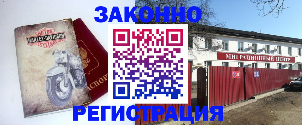 регистрация в Воскресенске